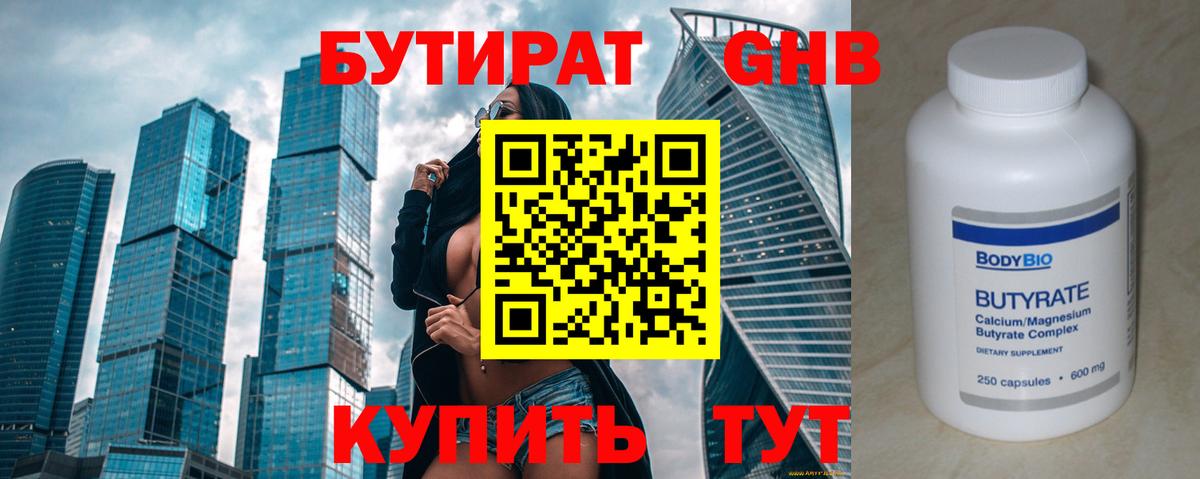 Бутират вода Прокопьевск