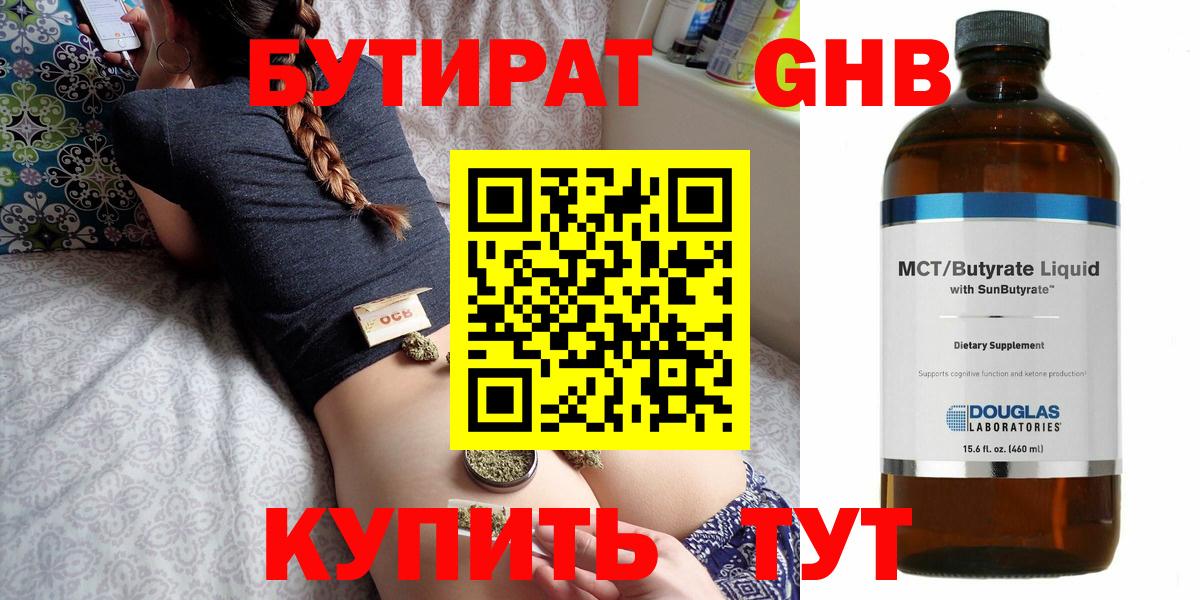 БУТИРАТ GHB  БУТИРАТ  Прокопьевск  Вход с VPN 