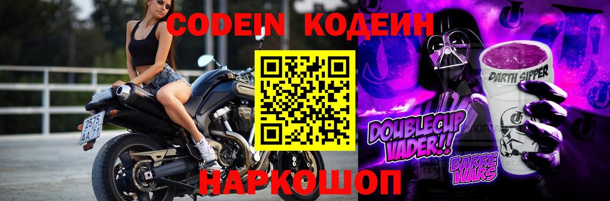 Кодеиновый сироп Lean напиток Lean (лин) Прокопьевск