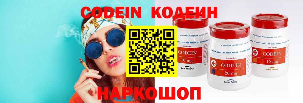 Прокопьевск  Кодеин напиток Lean (лин)  Вход с VPN  Кодеиновый сироп Lean напиток Lean (лин) 