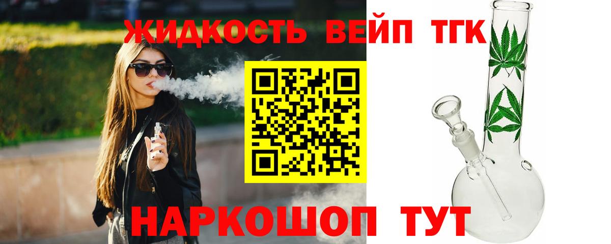 Прокопьевск  Дистиллят ТГК вейп  Дистиллят ТГК концентрат  Вход с VPN 